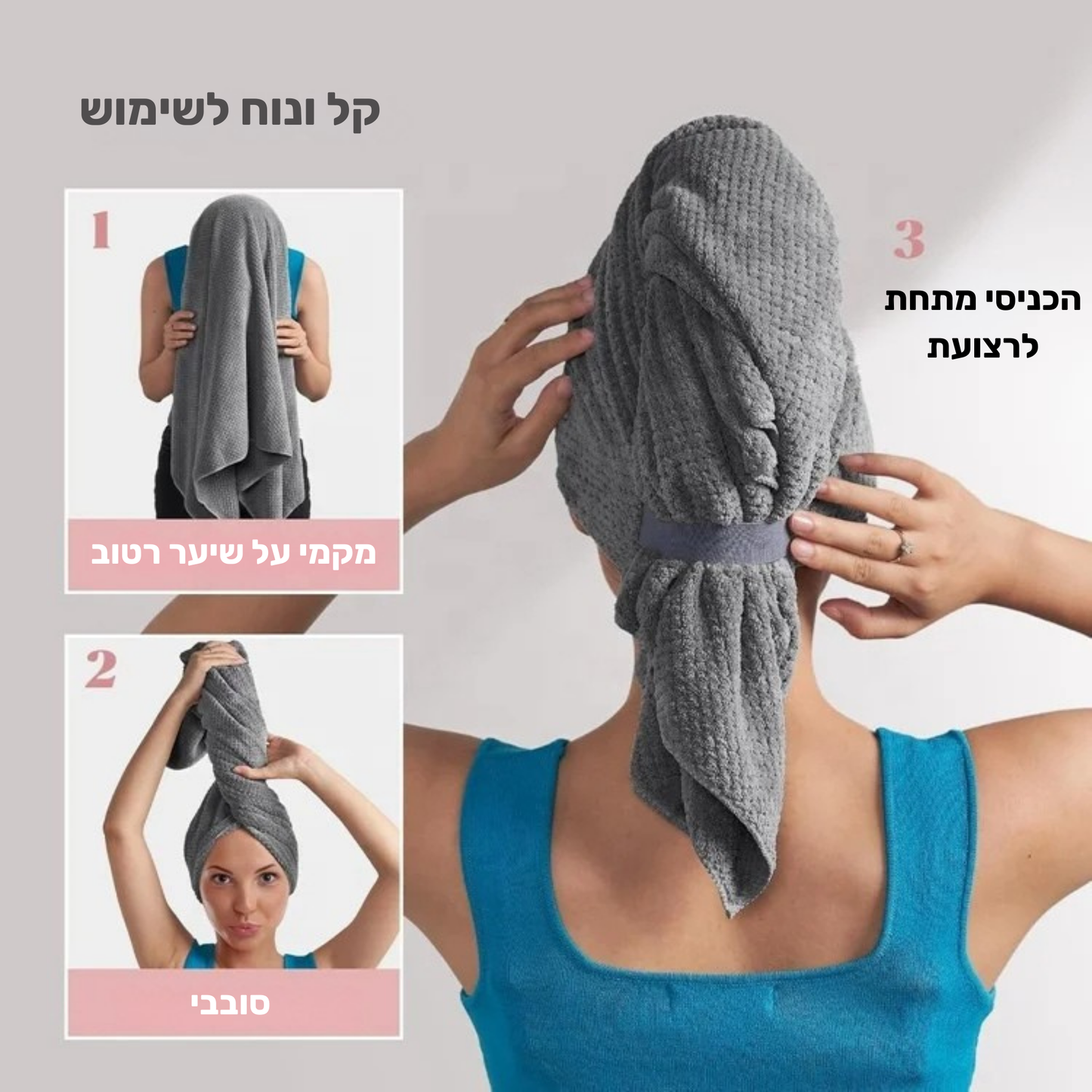 מגבת מיקרופייבר איכותית לשמירה על השיער
