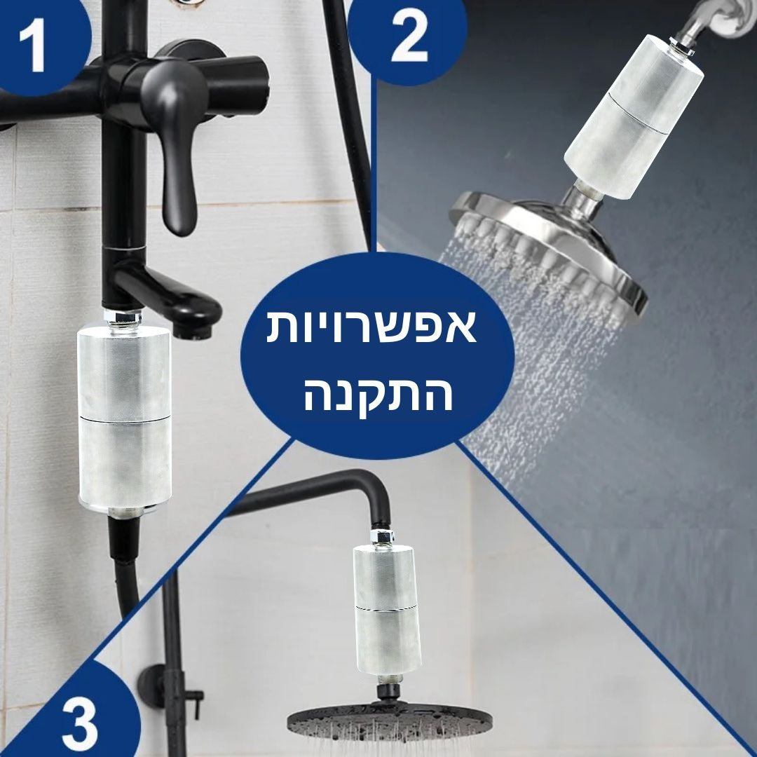 CARE FILTER 3 AT 1 לראש גשם ולברז אמבטיה