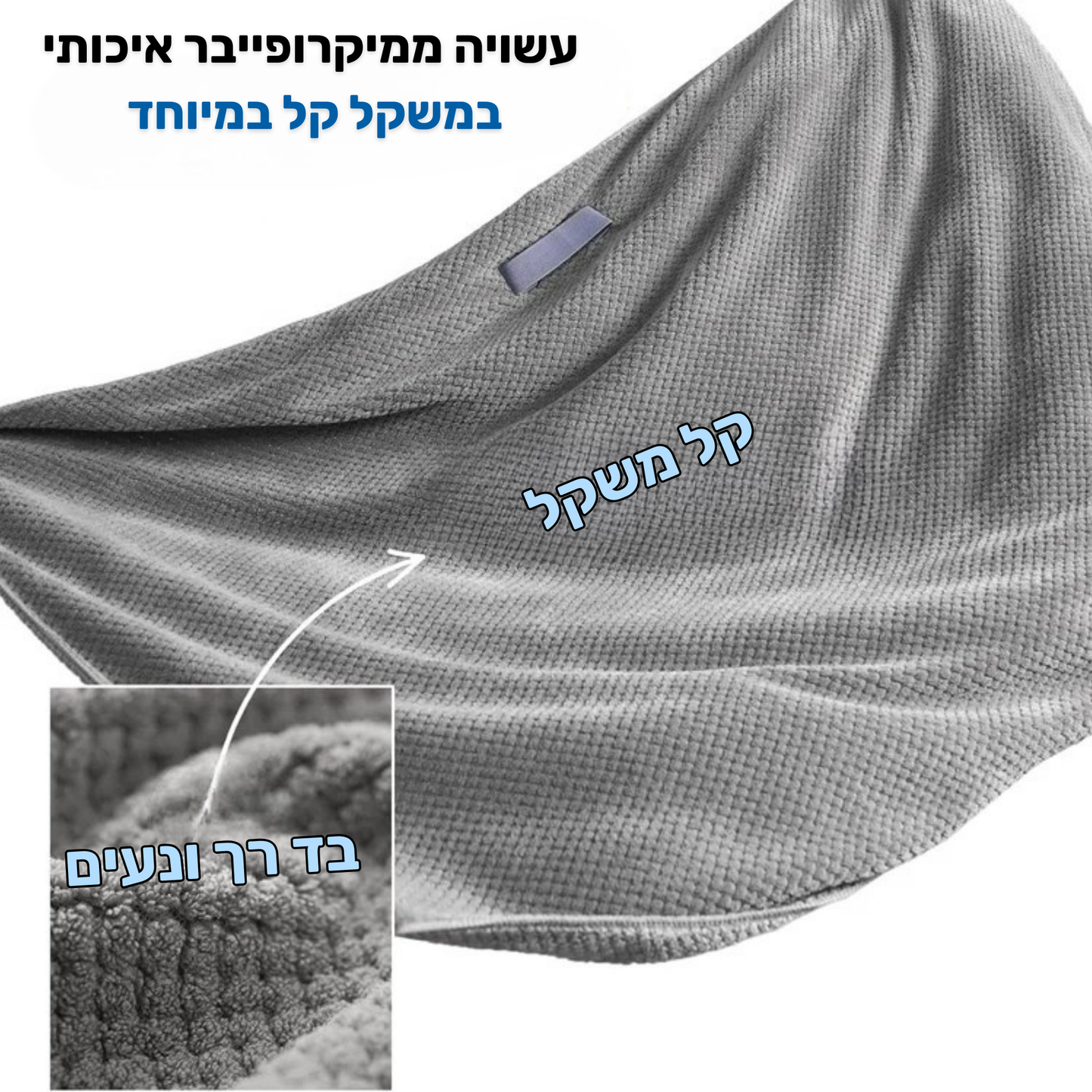 מגבת מיקרופייבר איכותית לשמירה על השיער