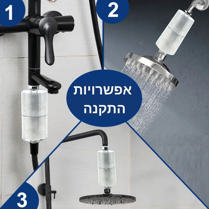 CARE FILTER 3 AT 1 לראש גשם ולברז אמבטיה